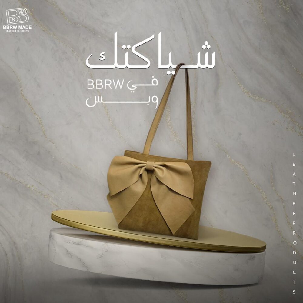 ⁦الشنطة الفيونكه الشمواه⁩ - الصورة ⁦9⁩